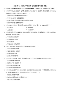 吉林省长春市榆树市榆树市北片部分学校 2023-2024学年七年级上学期11月月考道德与法治试题