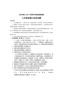 【教研室提供】湖北省鄂州市梁子湖区2023-2024学年九年级上学期期中考试道德与法治试题