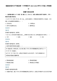 福建省福州市平潭县第一中学教研片2023-2024学年八年级上学期期中道德与法治试卷（解析版）