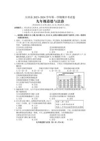 福建省三明市大田县2023-2024学年九年级上学期期中考试道德与法治试题