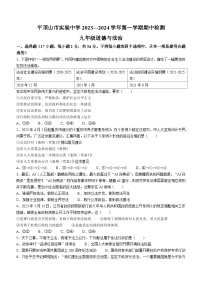 河南省平顶山市实验中学2023-2024学年九年级上学期11月期中道德与法治试卷(无答案)