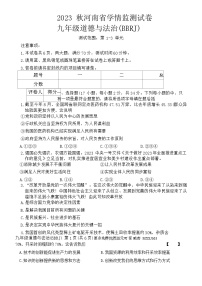 河南省驻马店市正阳县2023-2024学年九年级上学期期中学情检测道德与法治试题