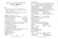 贵州省毕节市大方县黄泥塘中学 2023-2024学年八年级上学期期中道德与法治试卷