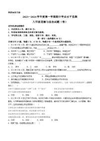 陕西省西安市西咸新区2023-2024学年八年级上学期11月期中道德与法治试题