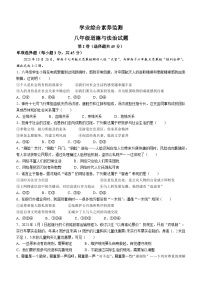 山东省枣庄市薛城区2023-2024学年八年级上学期期中考试道德与法治试题