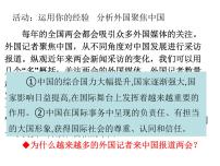 初中政治 (道德与法治)人教部编版九年级下册与世界深度互动背景图ppt课件