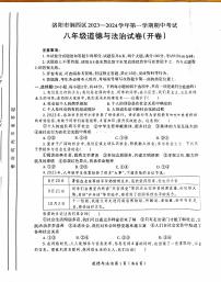 2023-2024洛阳市涧西区八年级上学期期中政治试卷及答案