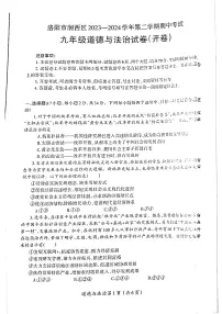 2023-2024洛阳市涧西区九年级上学期期中政治试卷及答案