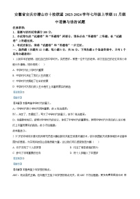 安徽省安庆市潜山市十校联盟 2023-2024学年七年级上学期11月期中道德与法治试题（解析版）