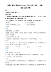 河南省漯河市郾城区2023-2024学年八年级上学期11月期中道德与法治试题（解析版）