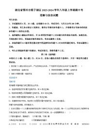 湖北省鄂州市梁子湖区 2023-2024学年八年级上学期期中考道德与法治试题（解析版）