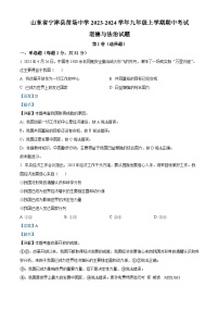 山东省宁津县苗场中学2023-2024学年九年级上学期期中考试道德与法治试题 （解析版）