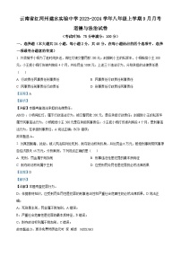 云南省红河州建水实验中学2023-2024学年八年级上学期9月月考道德与法治试卷（解析版）