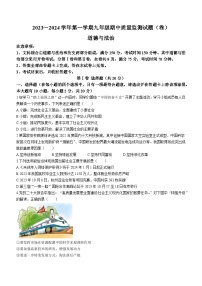 山西省孝义市2023-2024学年九年级上学期期中质量监测道德与法治试卷