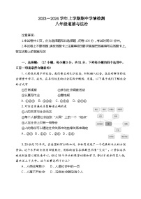 河南省三门峡市渑池县2023-2024学年八年级上学期期中学情检测道德与法治试题