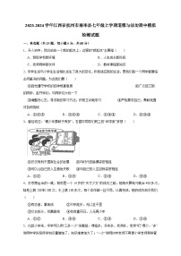 2023-2024学年江西省抚州市南丰县七年级上学期道德与法治期中模拟检测试题（含解析）