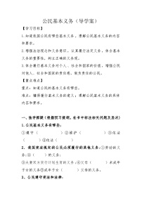 人教部编版八年级下册第二单元 理解权利义务第四课 公民义务公民基本义务学案