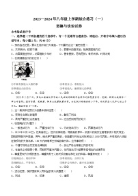 黑龙江省双鸭山市2023-2024学年八年级上学期期中考试道德与法治试卷