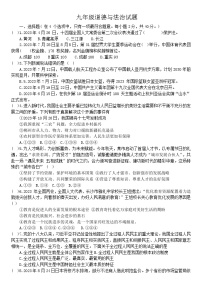 山东省淄博市周村区（五四制）2023-2024学年九年级上学期期中考试道德与法治试题