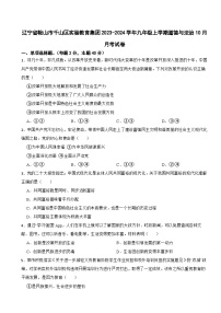 辽宁省鞍山市千山区实验教育集团2023-2024学年九年级上学期道德与法治10月月考试卷
