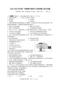 江苏省扬州市广陵区2023-2024学年九年级上学期期中道德与法治试题