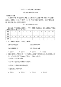 天津市部分区2023-2024七年级上学期期中政治试卷含答案