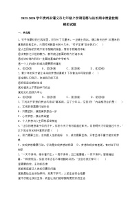 2023-2024学年贵州省遵义市七年级上册道德与法治期中学情检测模拟试题（含答案）