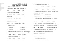 黑龙江省绥化市兰西县北安中学2022-2023学年七年级下学期期末质量检测道德与法治试卷