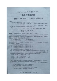 山东省济宁市鱼台县实验中学2021-2022学年九年级第四次模拟考试道德与法治试题