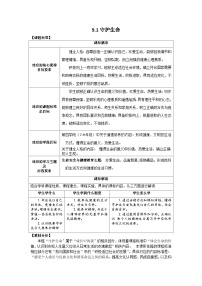 初中政治 (道德与法治)人教部编版七年级上册守护生命教学设计