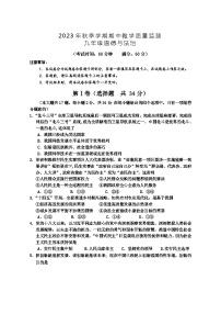 广西防城港市上思县 2023-2024学年九年级上学期期中教学质量监测道德与法治试卷