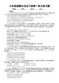初中道德与法治九年级下册第一单元《我们共同的世界》练习题（2023中考真题，附参考答案和解析）