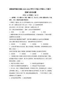 湖南省常德市澧县2023-2024学年八年级上学期11月期中道德与法治试题（含解析）