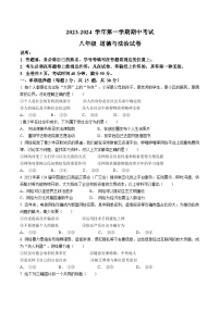 广东省深圳市福田区莲花中学2023-2024学年八年级上学期期中道德与法治试题(无答案)