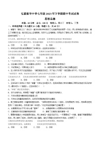 湖南省岳阳市弘毅新华中学校2023-2024学年七年级上学期期中道德与法治试题(无答案)