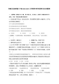 湖北省阳新县北部联盟2023-2024学年八年级上学期期中联考道德与法治检测卷
