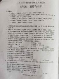 四川省宜宾市南溪区2023-2024学年七年级上学期期中考试道德与法治试题