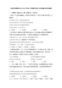 湖北省阳新县北部联盟2023-2024学年九年级上学期期中联考道德与法治试题卷