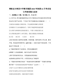 河南省南阳市桐柏县方树泉中学+2023-2024学年七年级上学期12月月考道德与法治试题