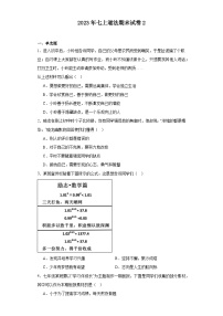 广东省韶关市乳源县2023-2024学年七年级上学期期末模拟道德与法治试题(二)