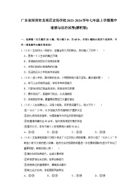 广东省深圳市龙岗区宏扬学校2023-2024学年七年级上学期期中道德与法治试卷