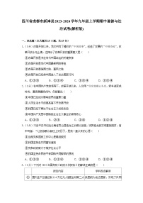 四川省成都市新津县 2023-2024学年九年级上学期期中道德与法治试卷