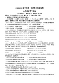 广东省肇庆市怀集县2022-2023学年九年级上学期期末道德与法治试题