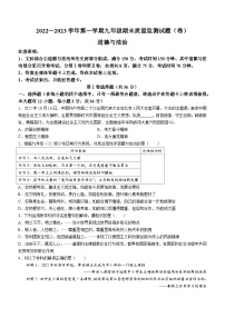 山西省孝义市2022-2023学年九年级上学期期末道德与法治试题