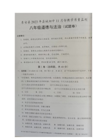 湖南省永州市东安县2023-2024学年八年级上学期期中考试道德与法治试题