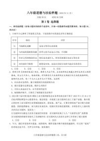 山东省菏泽市定陶区2023-2024学年八年级上学期期中考试道德与法治试题