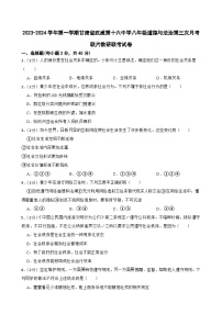 甘肃省武威市凉州区武威十六中学等校联考2023-2024学年八年级上学期11月月考道德与法治试题