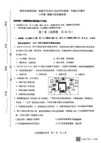 贵州省贵阳市南明区第一实验中学2023-2024学年八年级上学期12月期中道德与法治试题