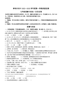 吉林省吉林市桦甸市2022-2023学年七年级上学期期末道德与法治试题