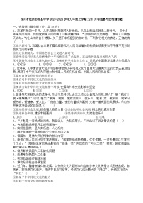 四川省达州市渠县中学2023-2024学年九年级上学期12月月考道德与法治试题